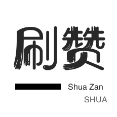 淘宝商品点赞-唱吧业务-淘宝商品点赞-网站出售